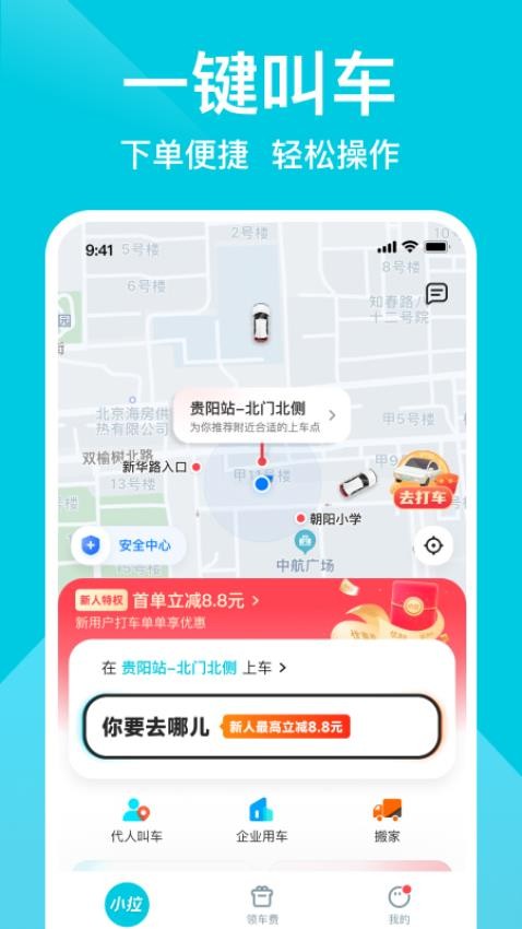 小拉出行app乘客端0