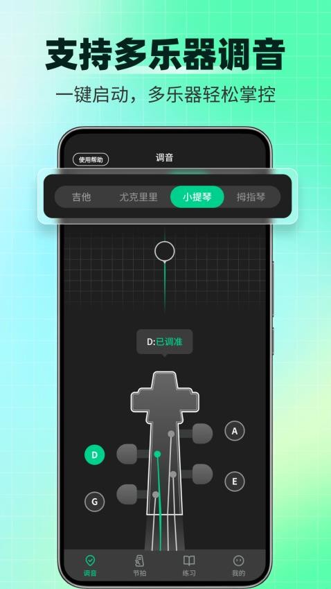 调音器Tuner免费版1