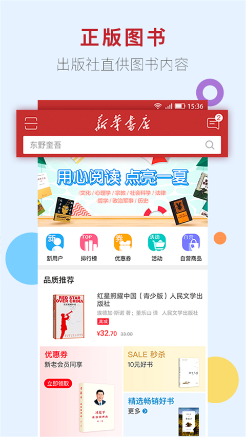 新华书店网上商城app2