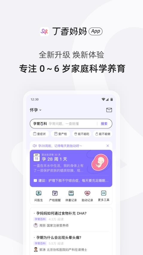 丁香妈妈app3
