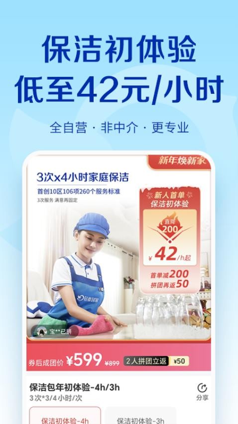 轻喜到家家政软件3