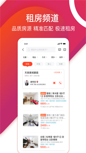 中原找房软件2