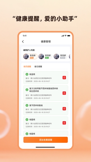 智关爱app最新版本1