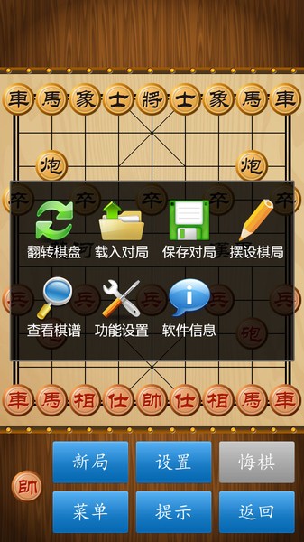 中国象棋经典版免费版2