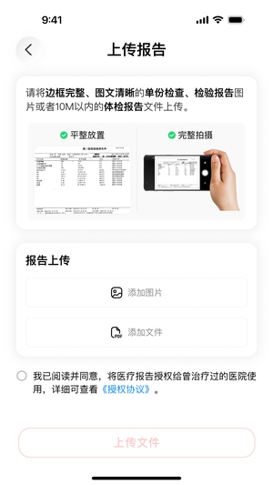 爱医健康最新版1