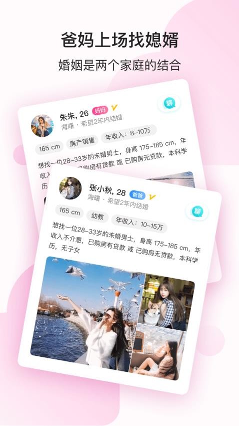 阿拉相亲最新版2