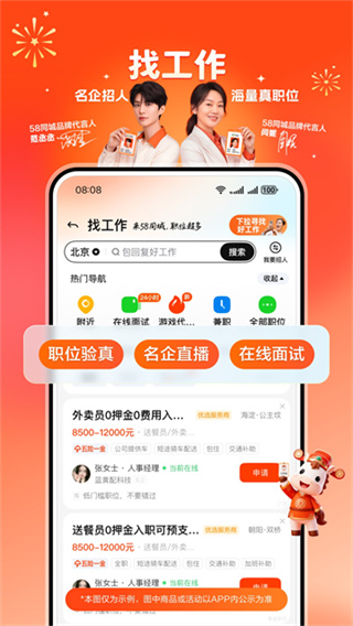 五八同城手机版(58同城)1