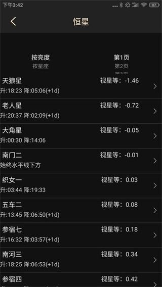 天文观星指南软件4