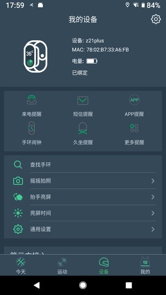 DayBand官方最新版1