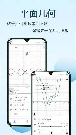 几何画板app3