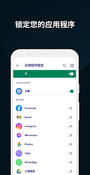 Avast手机安全软件(Avast Mobile Security)2