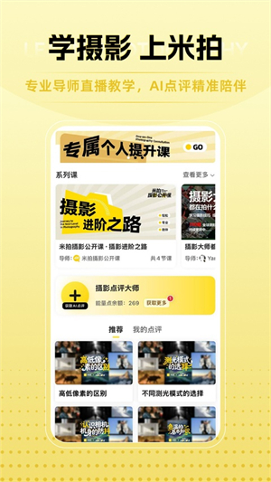 米拍摄影app0
