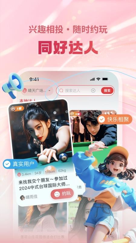 颜悦陪玩手机版3