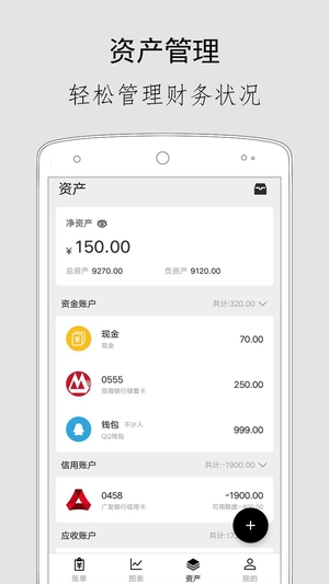 极简记账软件3