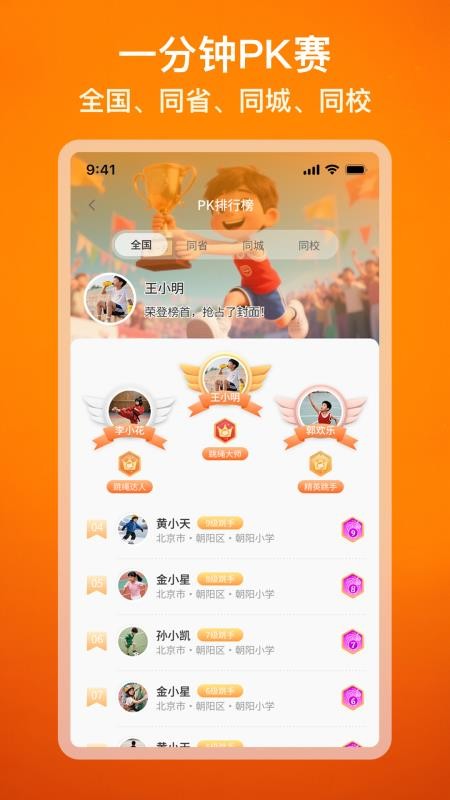 U趣跳绳手机版0