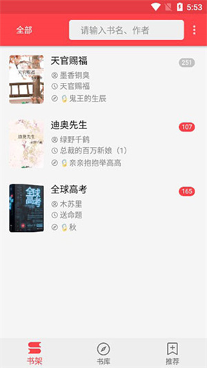 飞鸟小说阅读器0