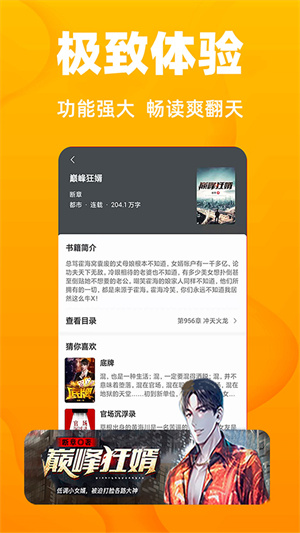 快读免费小说阅读器2