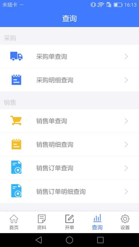 傻瓜进销存手机版2