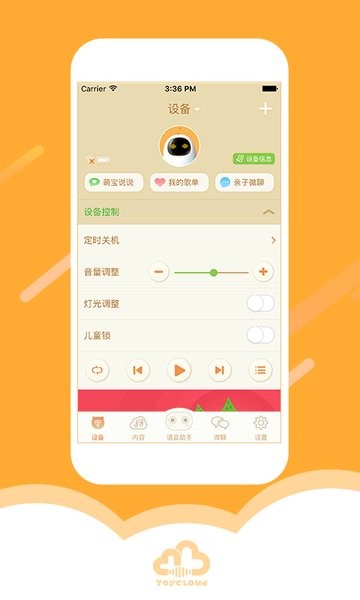 小帅机器人app(淘云互动)0