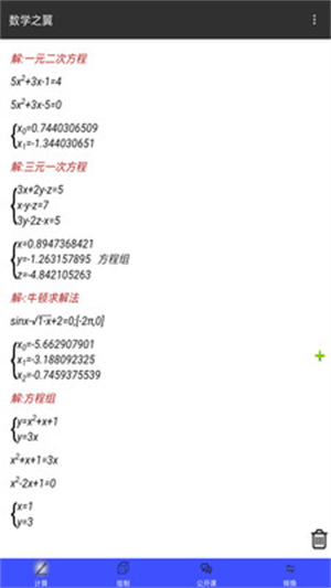 数学之翼3