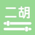 智能二胡调音器