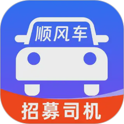 顺风车拼车出行最新版