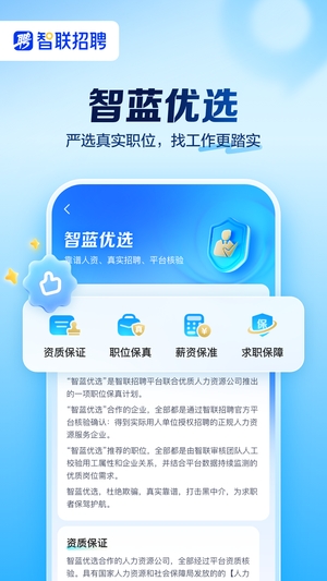 智联招聘网最新招聘网2