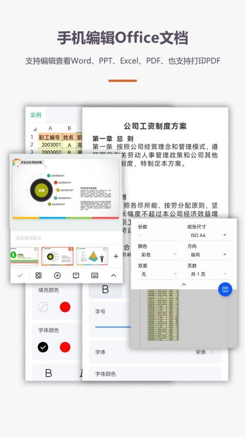 办公软件Office手机版app1