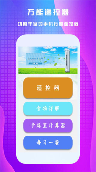 万能遥控王1