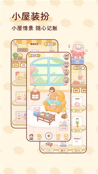 嘟嘟记账app1