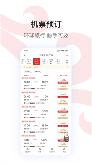 中国国航手机客户端0