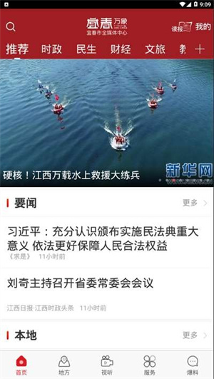 宜春万象手机客户端0