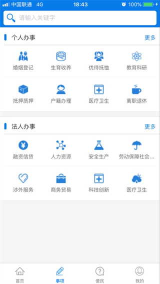萨都办安卓版1