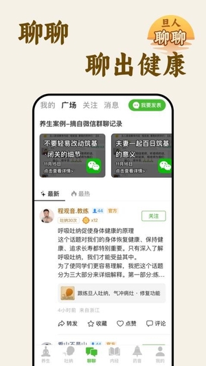 旦人养生2
