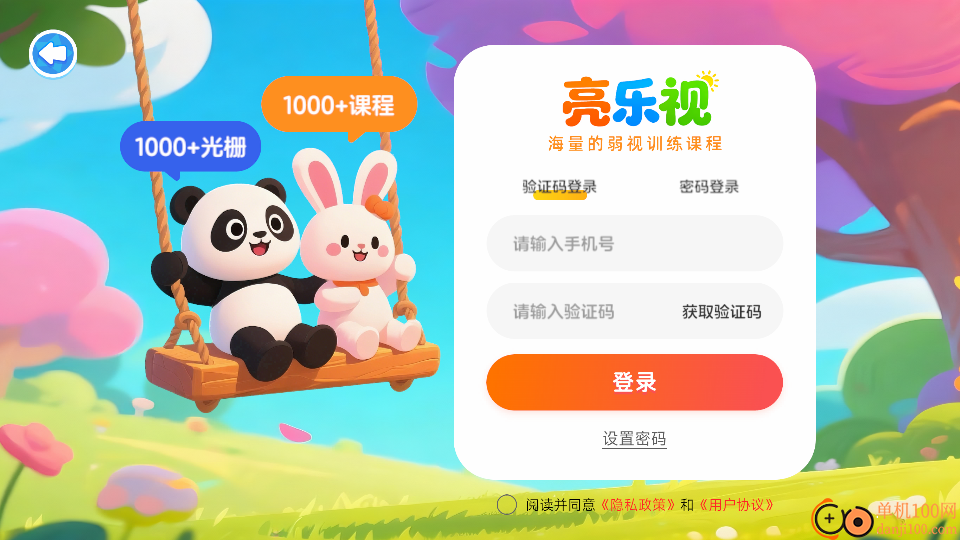亮乐视手机版