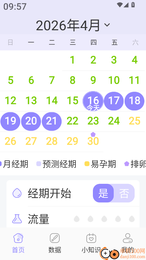 女生月历最新版
