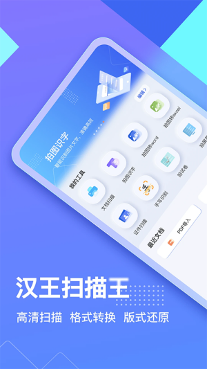 汉王扫描王3