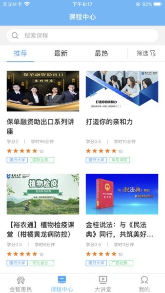 建行大学网络平台(改名为建行学习)1