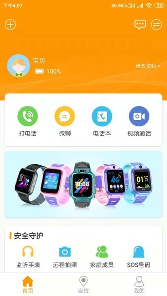 智能守护5儿童手表0