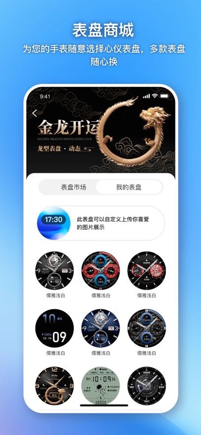 dido智能手表app1