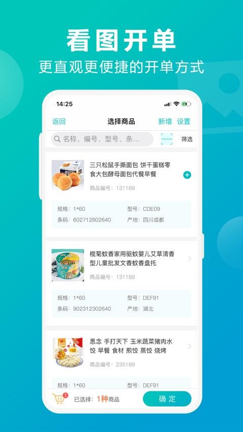 掌上管家婆手机版(改名管家婆掌上通)1