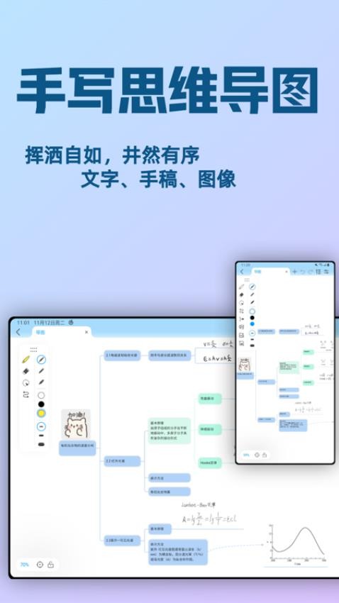 Mindhive思维导图官方版2