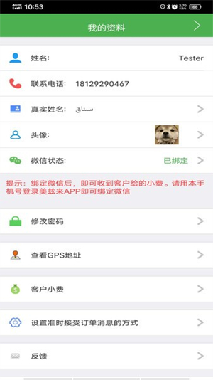 美滋来骑手配送员-Mulazim3