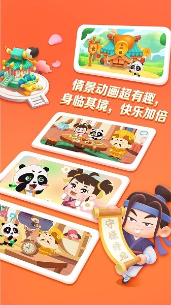 毛豆爱成语官方版0