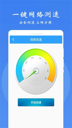 WiFi无线钥匙免费版2