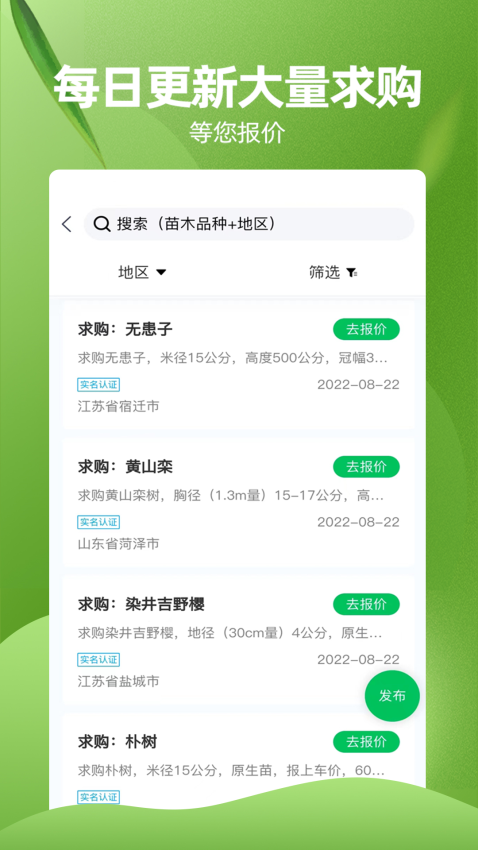 苗木交易中心平台1