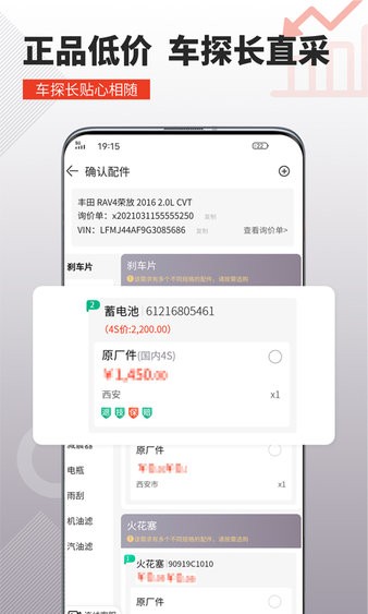 车探长汽配app0