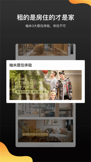 柚米租房0