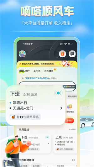 嘀嗒车主顺风车司机版1