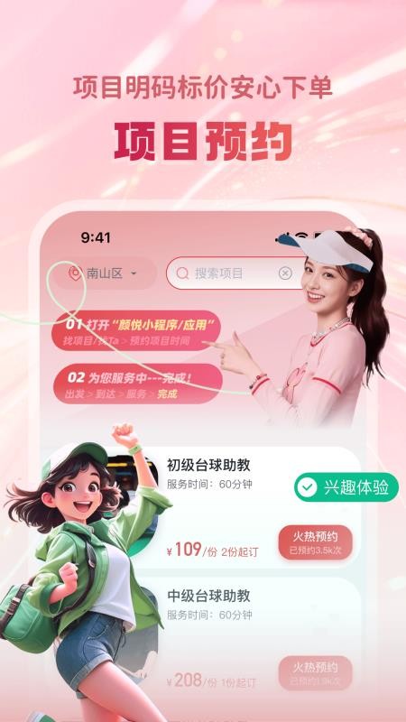 颜悦陪玩手机版2